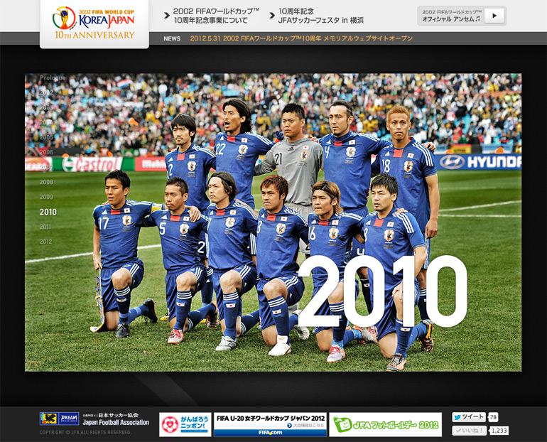 2002 FIFAワールドカップ 10周年 メモリアルウェブサイト
